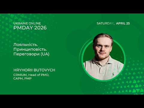 Лояльність. Принциповість. Переговори